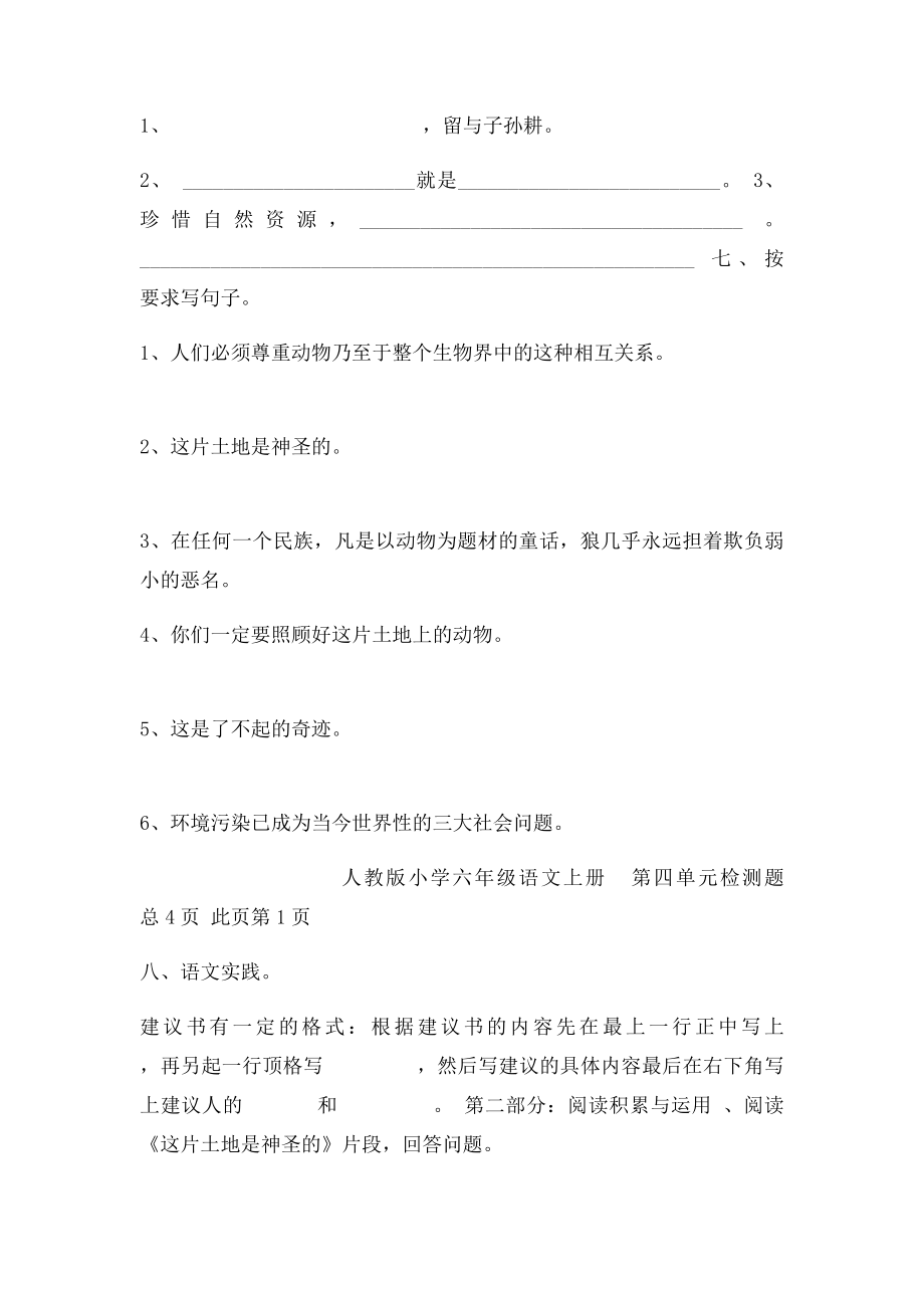 人教六年级语文上第四单元检测题.docx_第2页