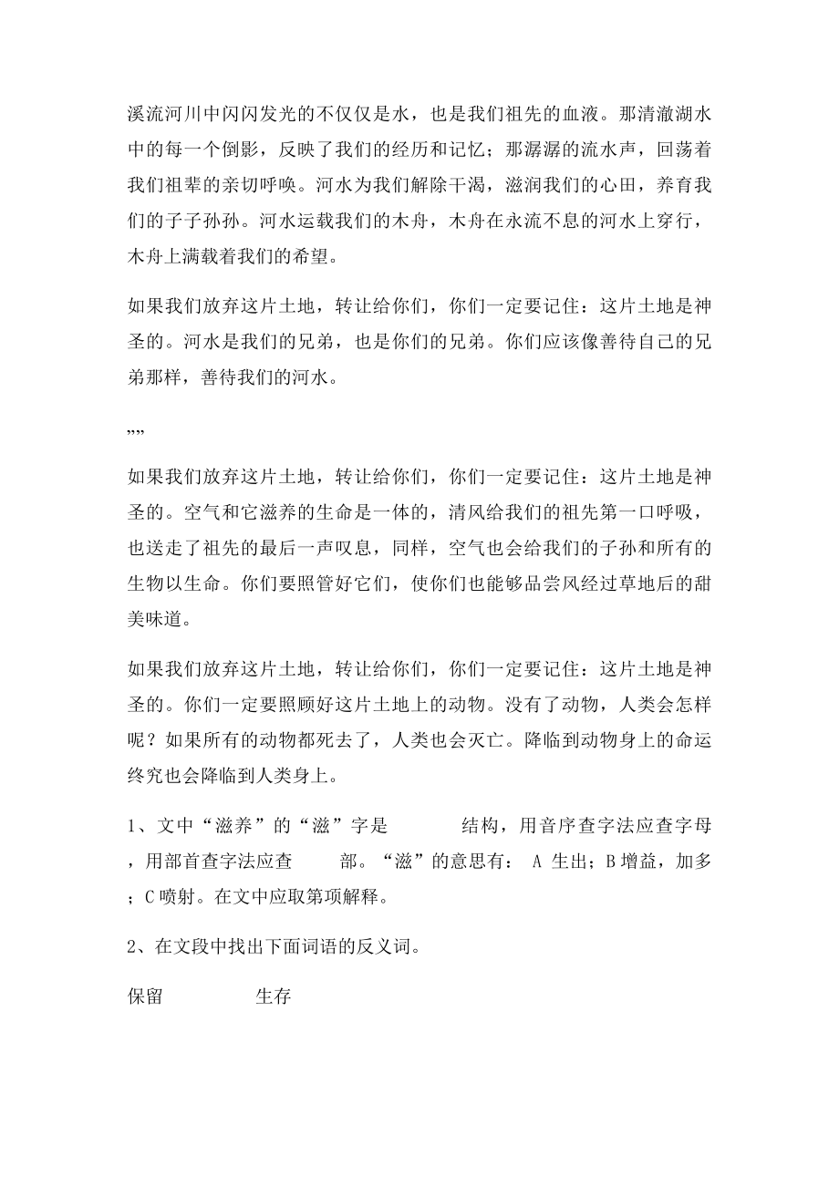 人教六年级语文上第四单元检测题.docx_第3页