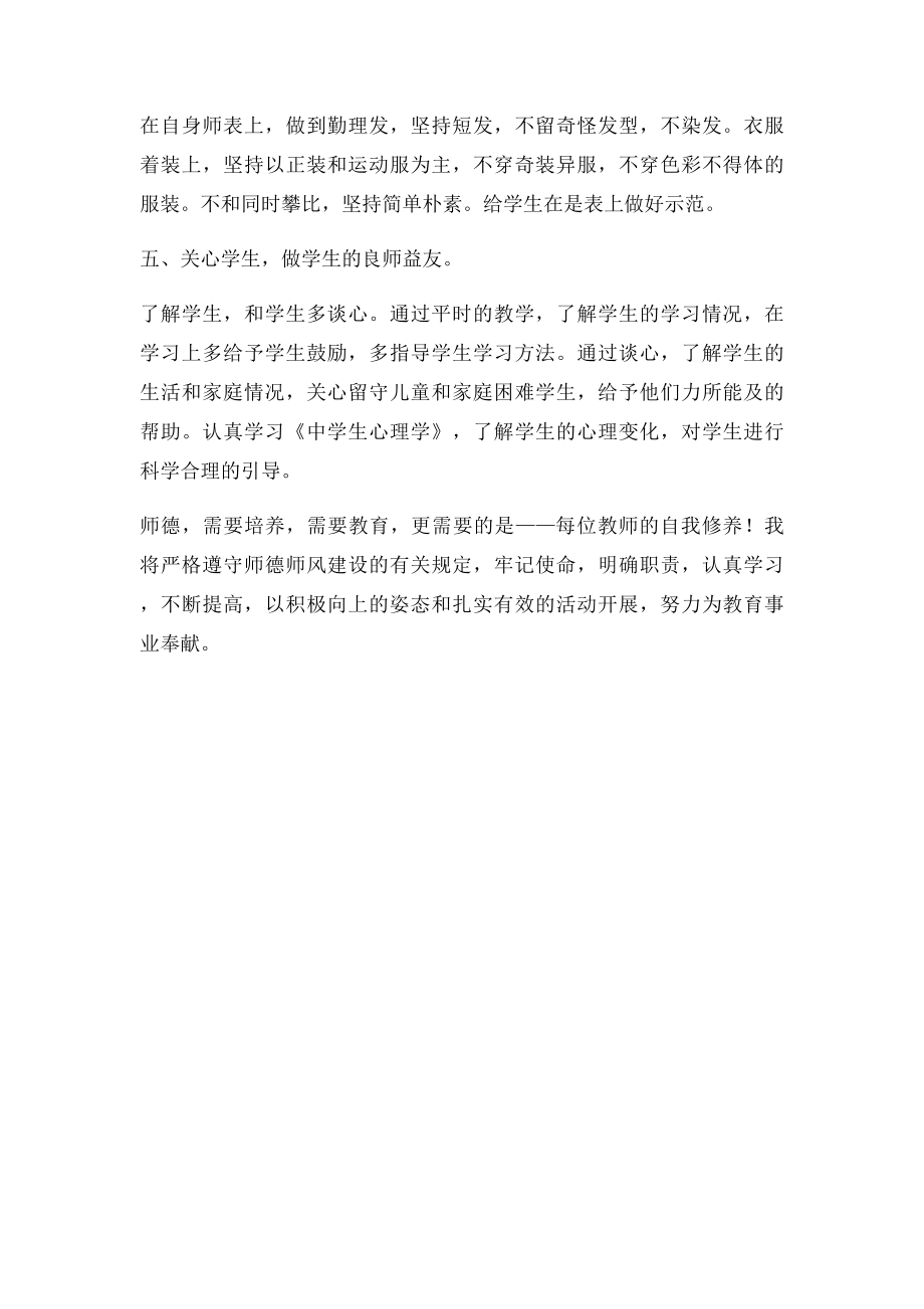 党员教师师德师风建设做法.docx_第2页