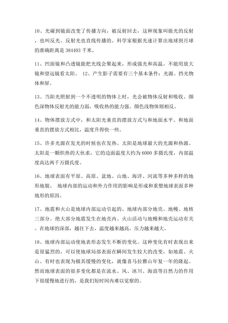 人教五年级上册科学期末复习题.docx_第2页