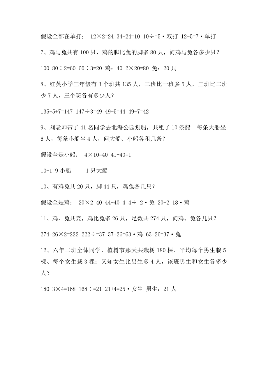 四年级下册鸡兔同笼问题练习题(1).docx_第2页