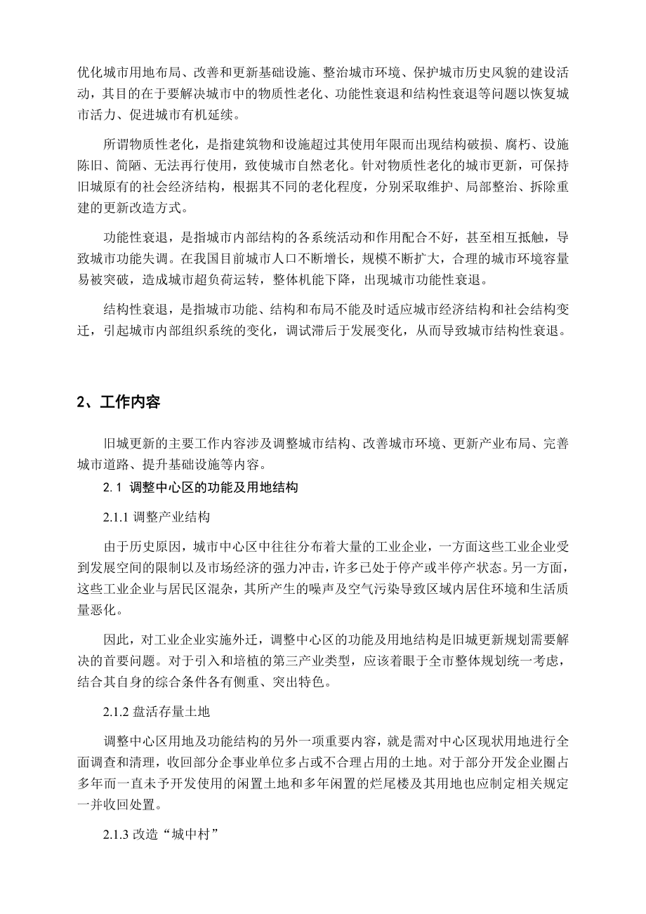 旧城更新调研报告.doc_第3页