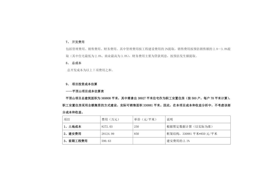 某项目可行性研究报告及整体开发建议2.doc_第2页