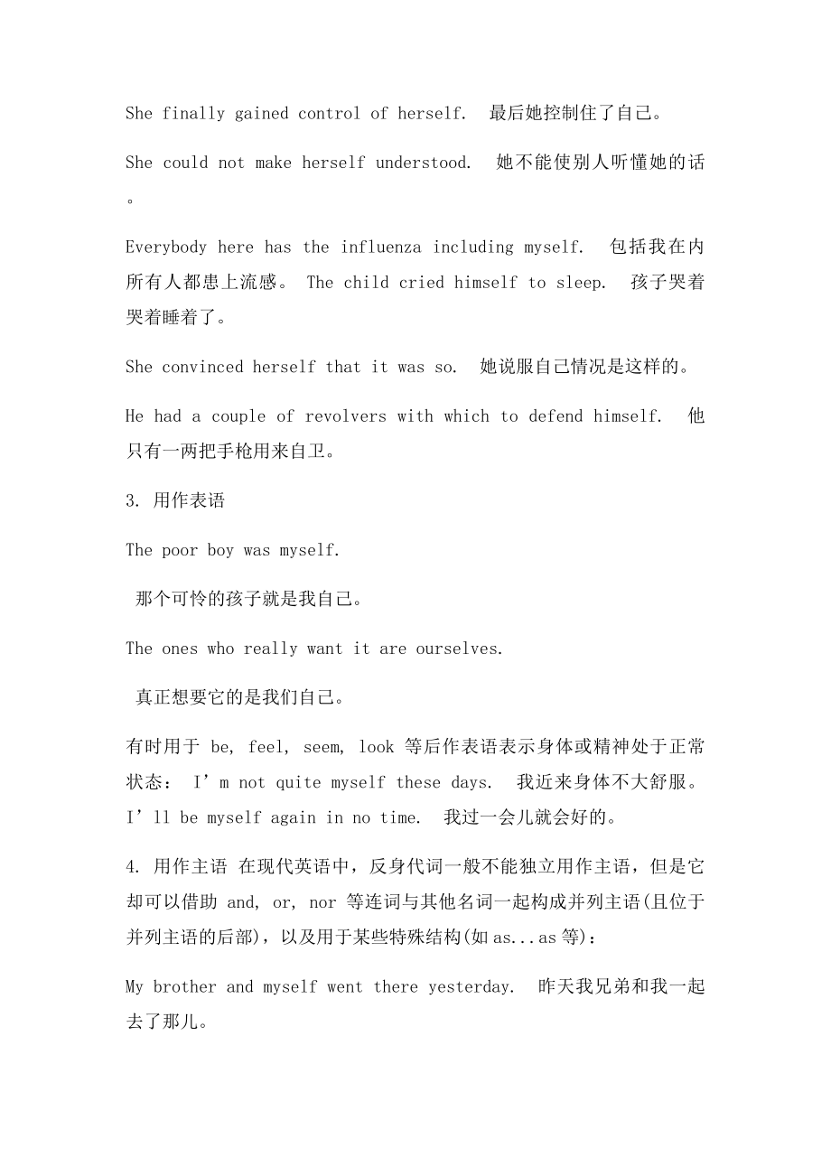 反身代词用法归纳.docx_第2页