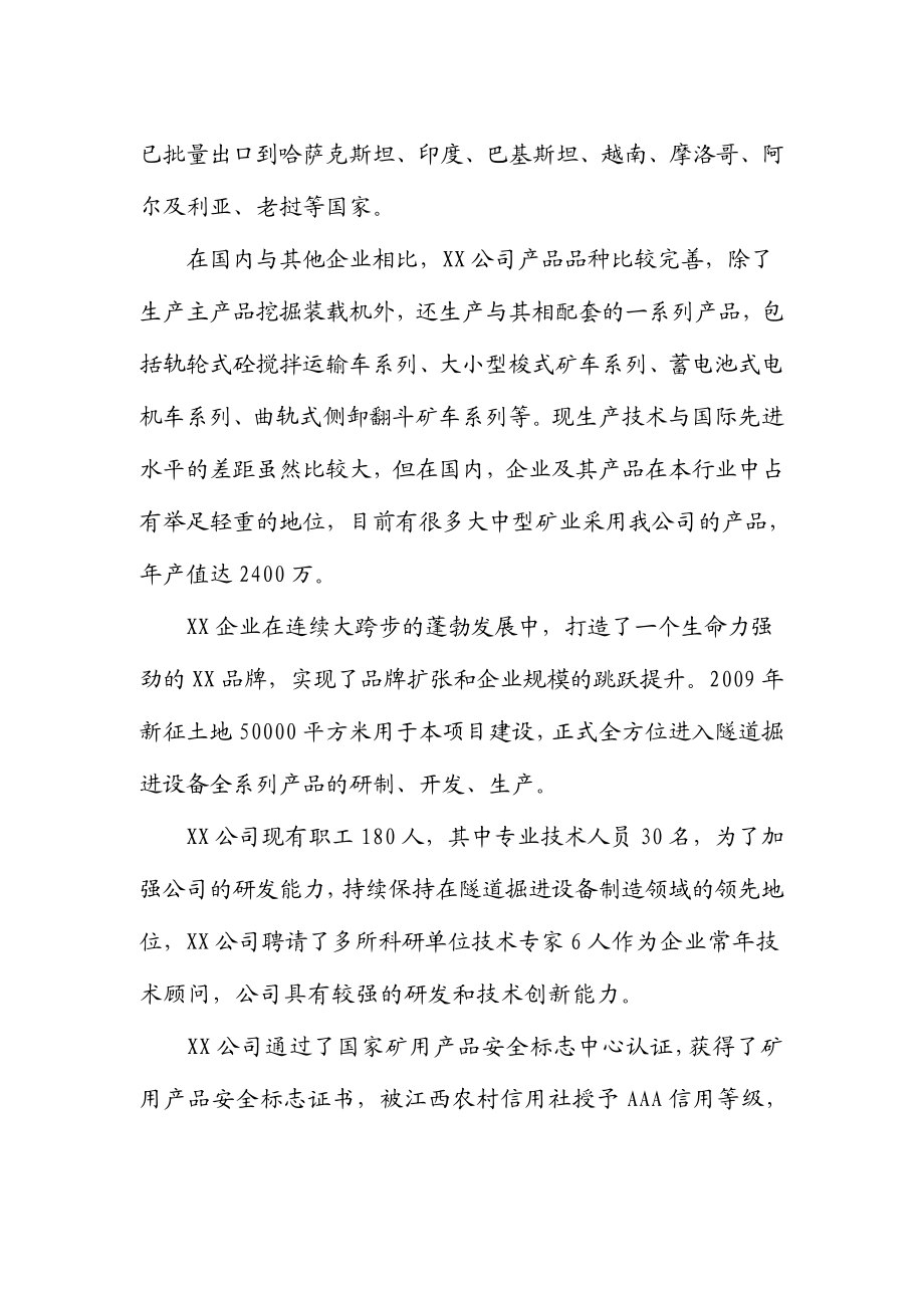 产100台挖掘机技术改造项目可行性研究报告.doc_第2页