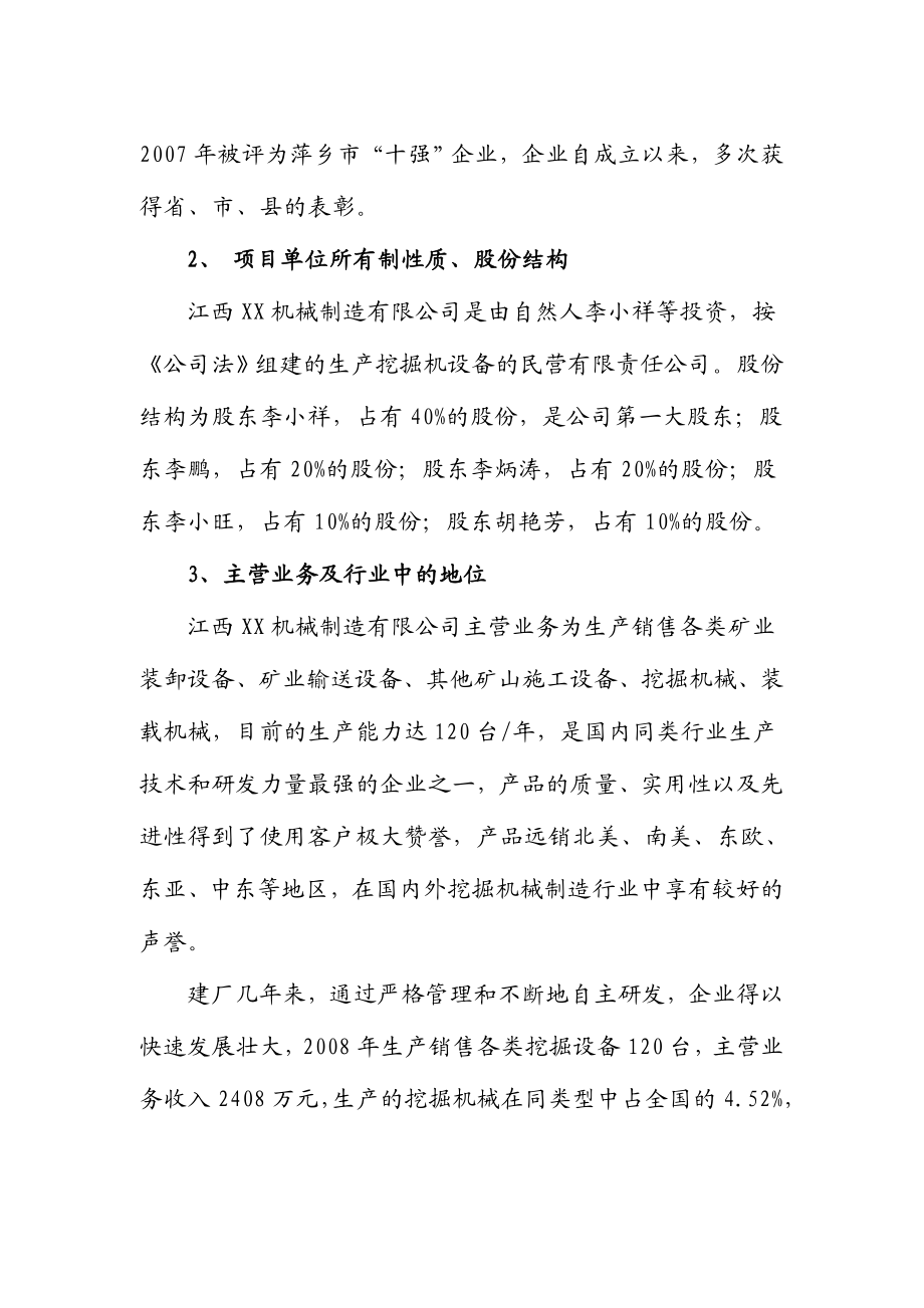 产100台挖掘机技术改造项目可行性研究报告.doc_第3页