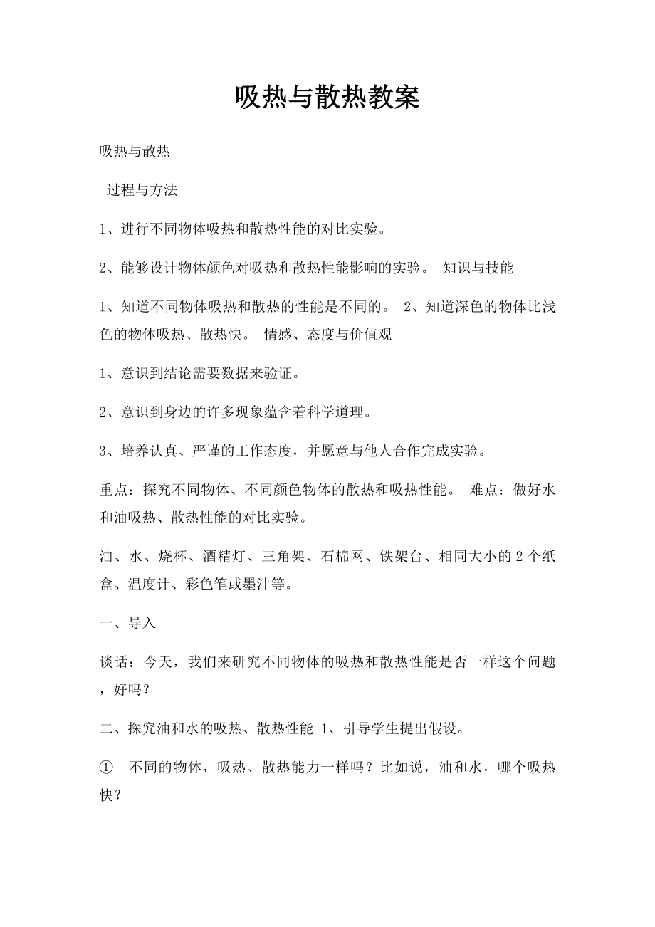 吸热与散热教案.docx_第1页