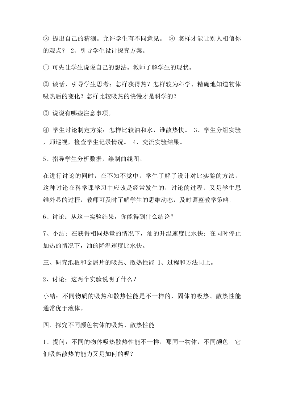 吸热与散热教案.docx_第2页