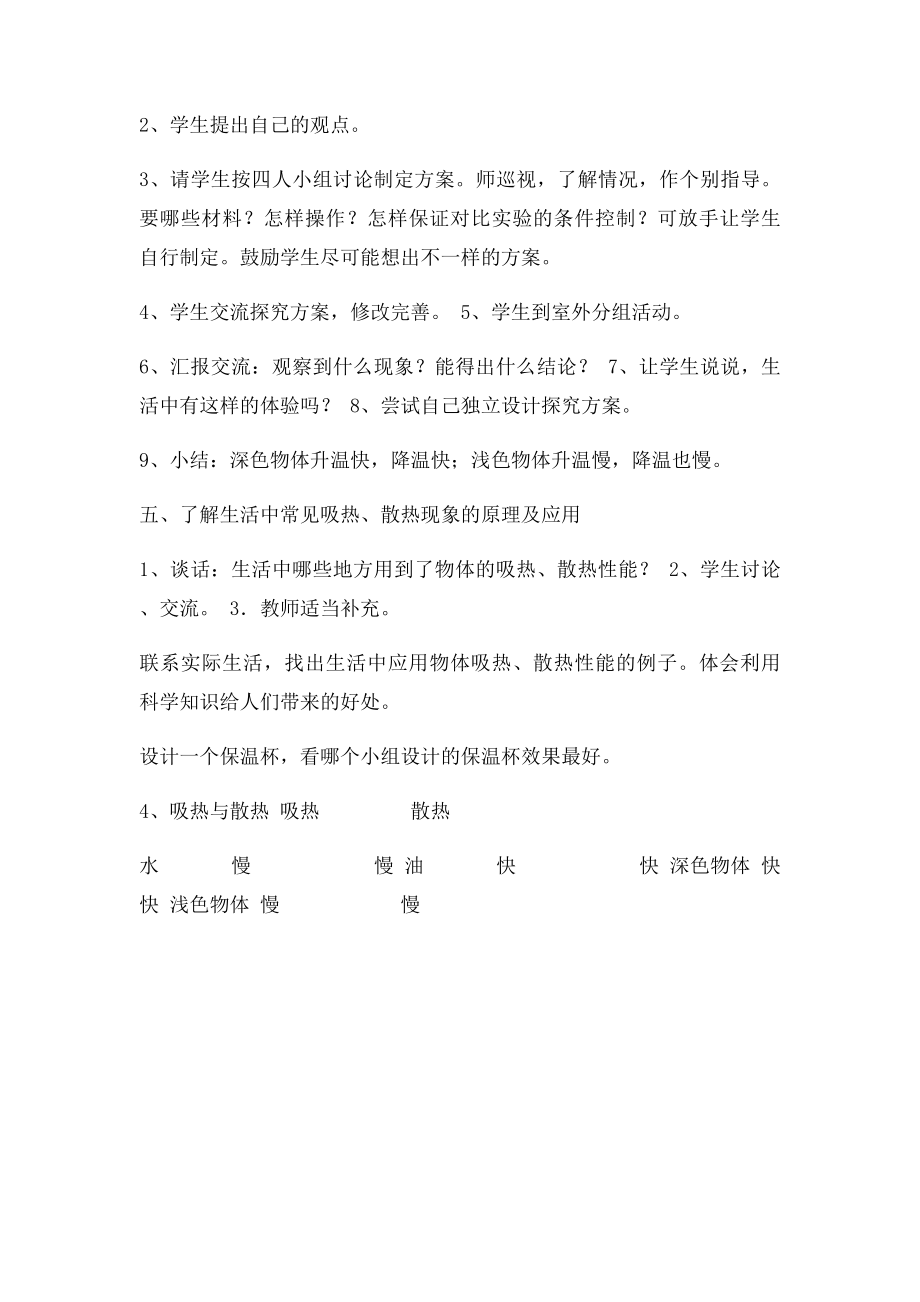 吸热与散热教案.docx_第3页