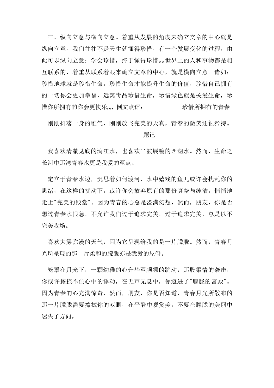 作文教案一珍惜所拥有的 训练.docx_第2页