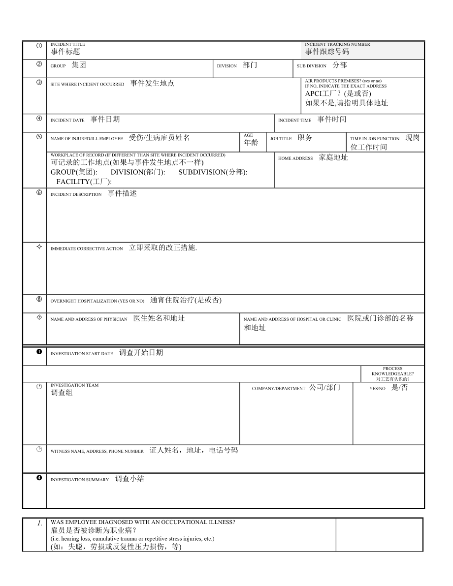 事故报告表格格式.doc_第1页