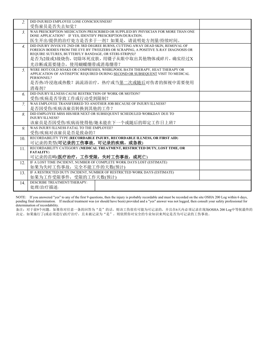 事故报告表格格式.doc_第2页