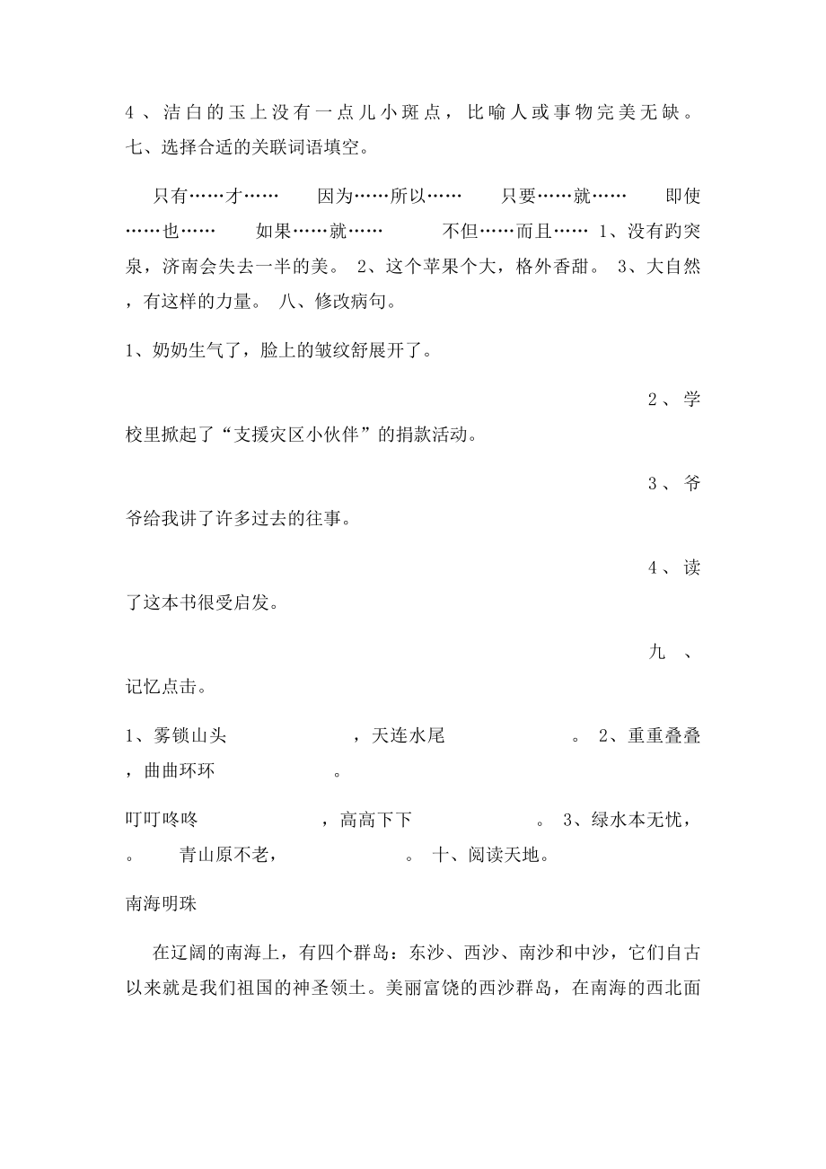 单元综合测.docx_第2页