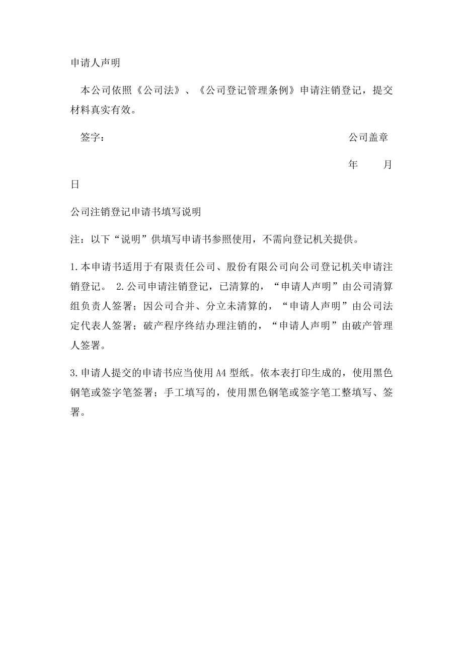 公司注销登记表.docx_第2页