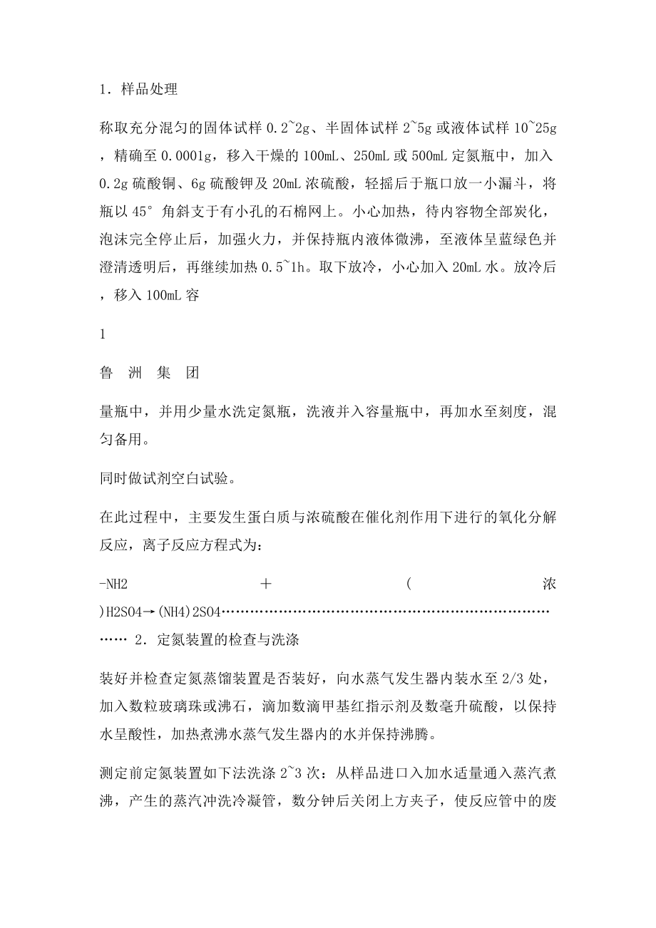 凯氏定氮法测定蛋白含量原理解析.docx_第2页