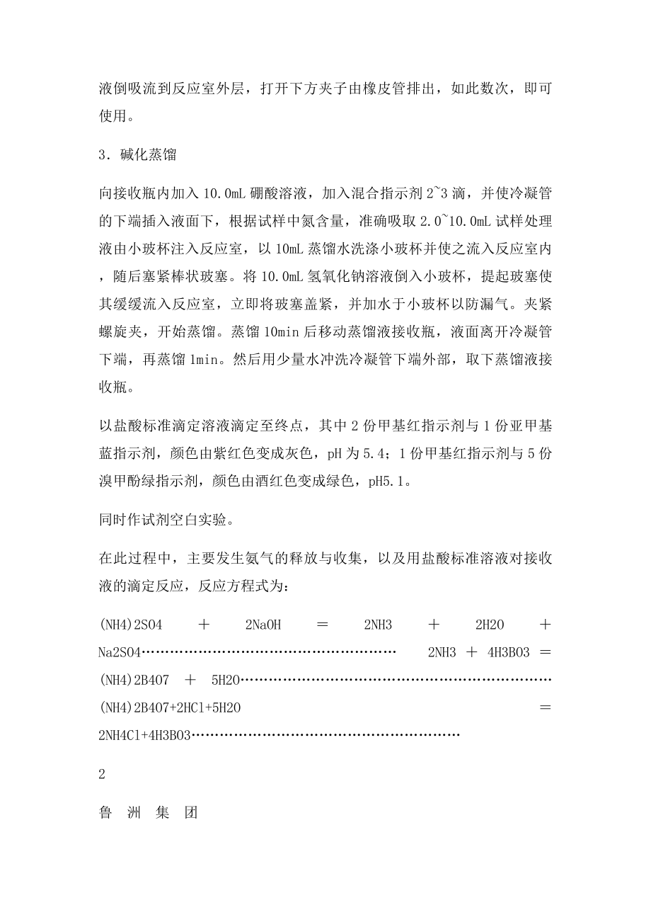 凯氏定氮法测定蛋白含量原理解析.docx_第3页