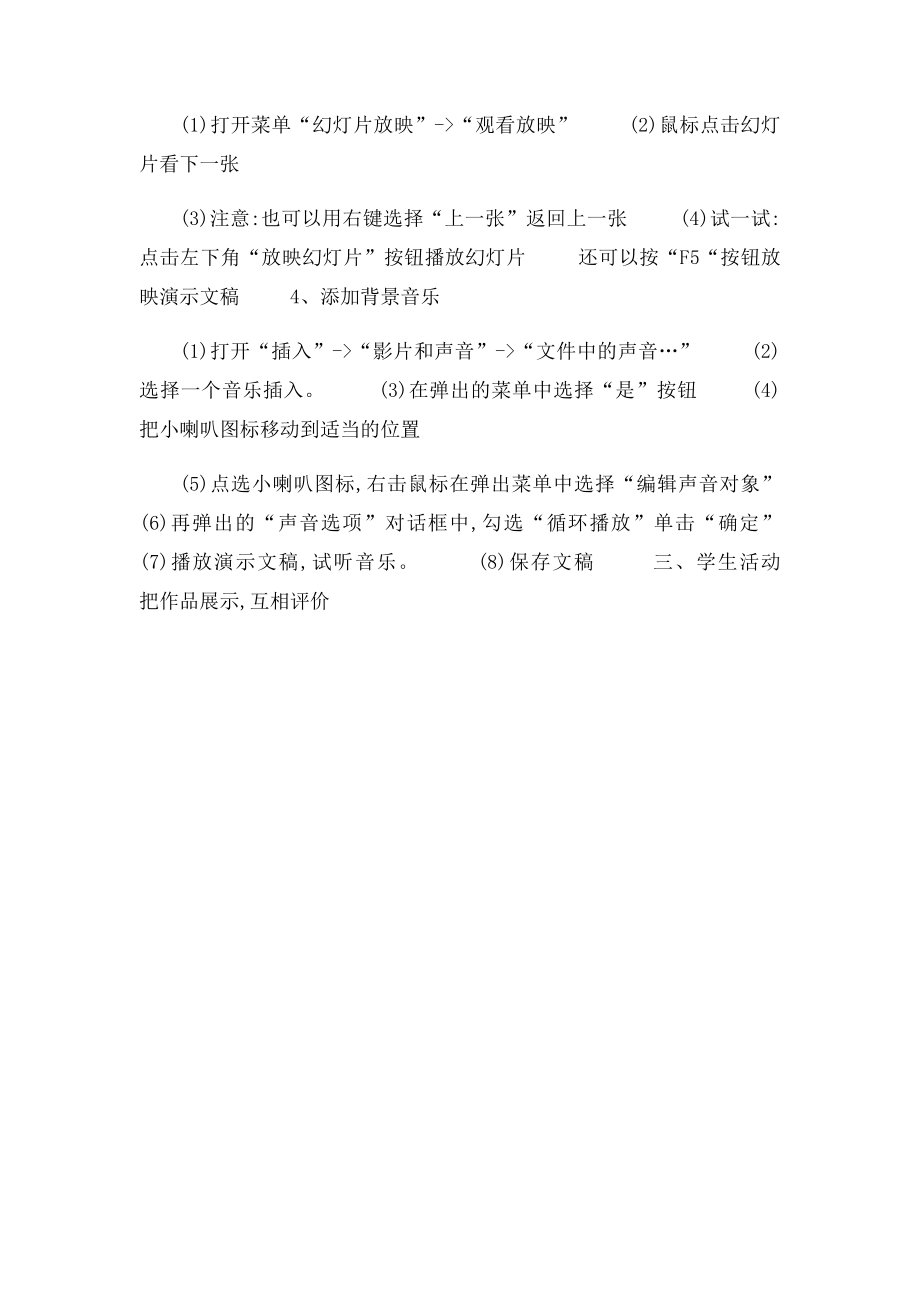 制作成语故事集教案.docx_第2页