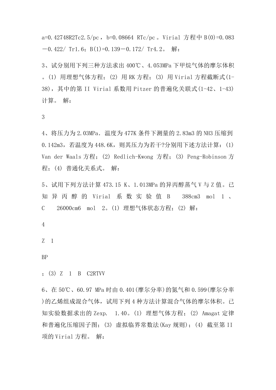 化工热力学考试复习题.docx_第3页