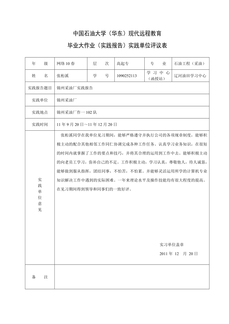 锦州采油厂实践报告.doc_第2页