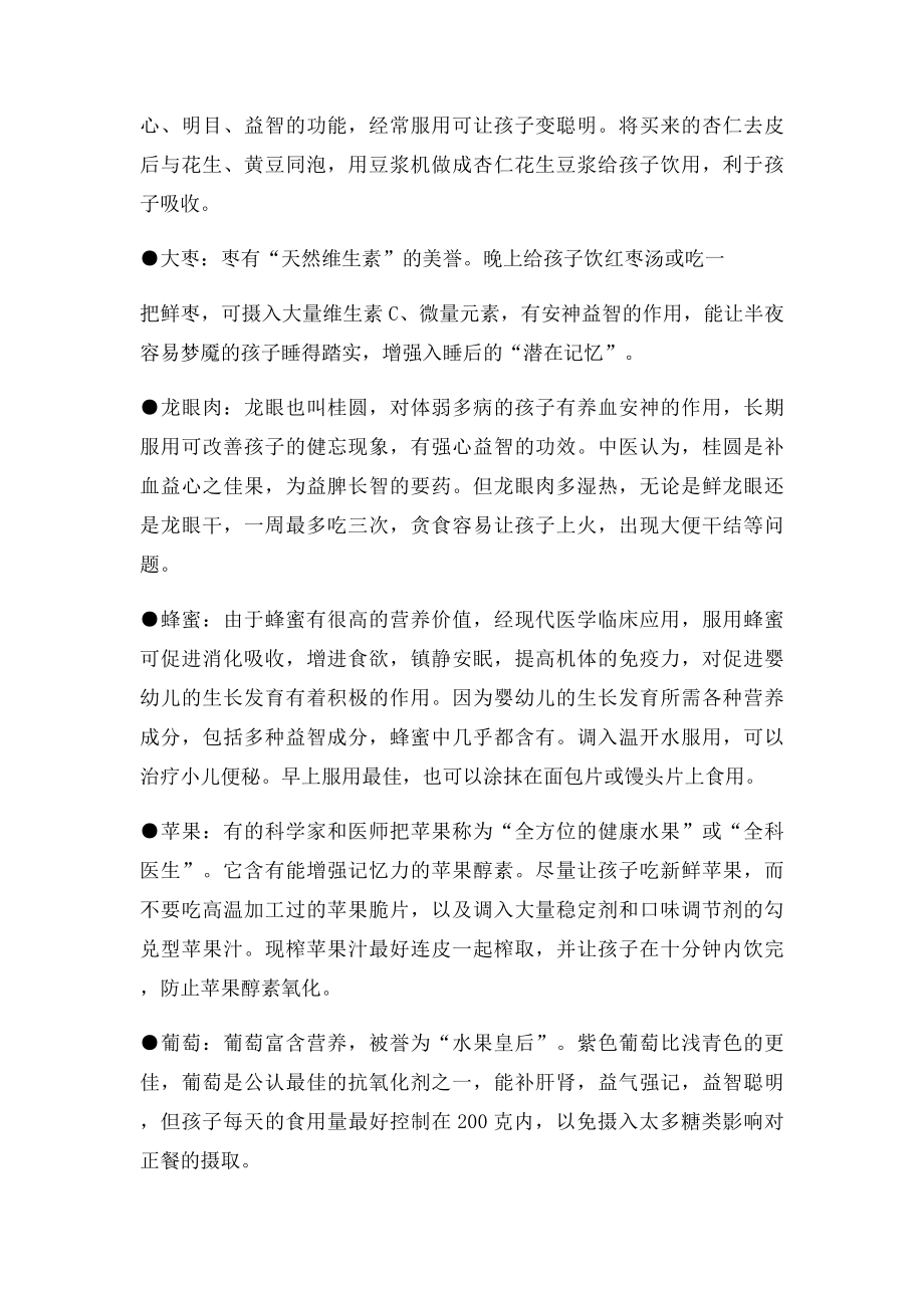 十种孩子益智食品.docx_第2页