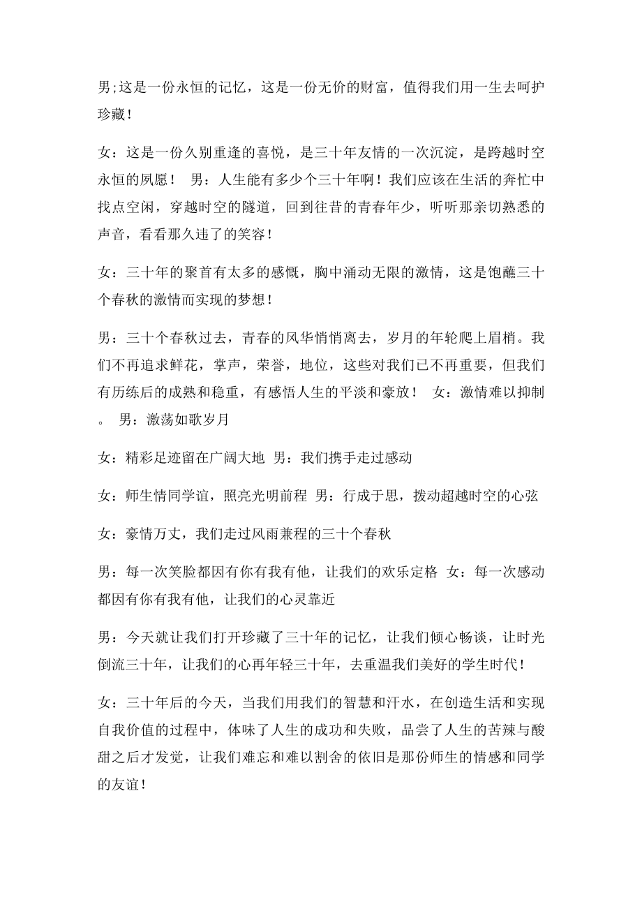 大学毕业三十年同学聚会主持词.docx_第2页