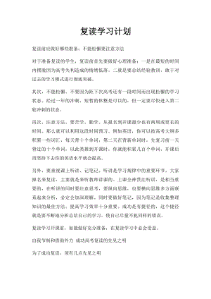 复读学习计划.docx