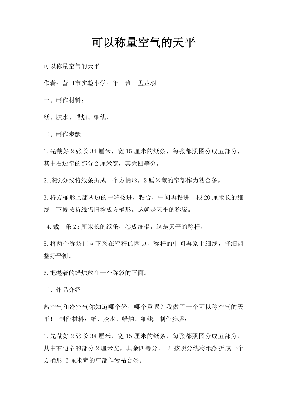 可以称量空气的天平.docx_第1页