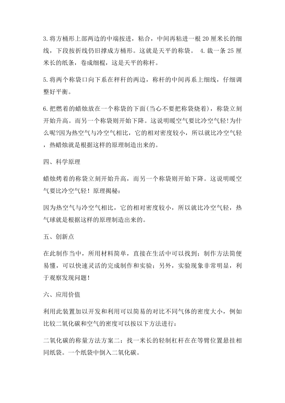 可以称量空气的天平.docx_第2页