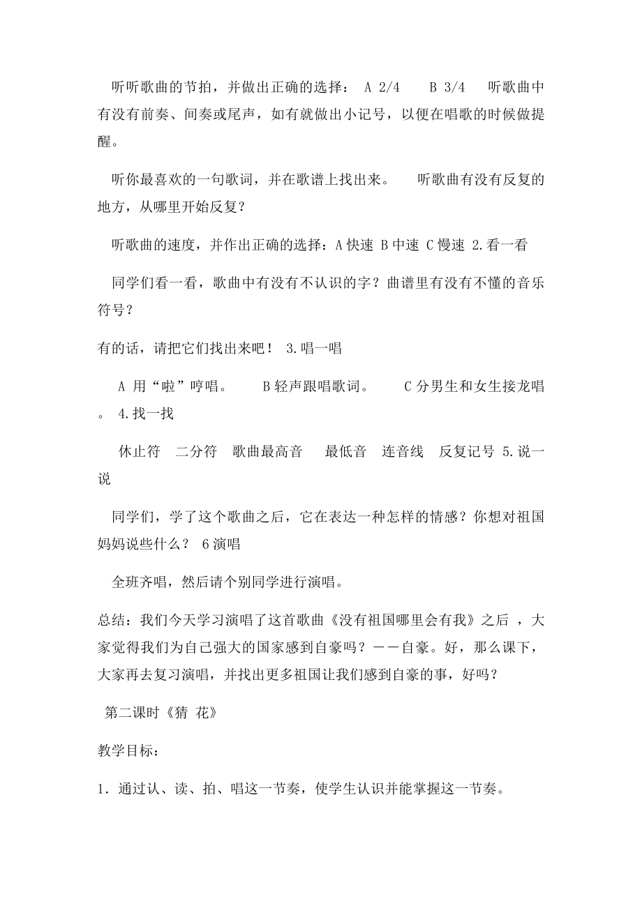 二年级花城音乐下册教案.docx_第2页