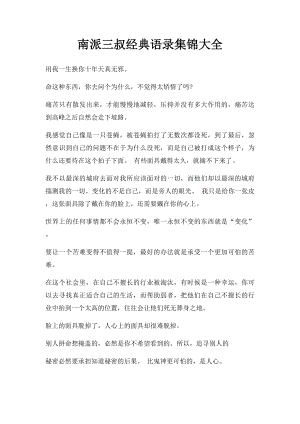 南派三叔经典语录集锦大全.docx