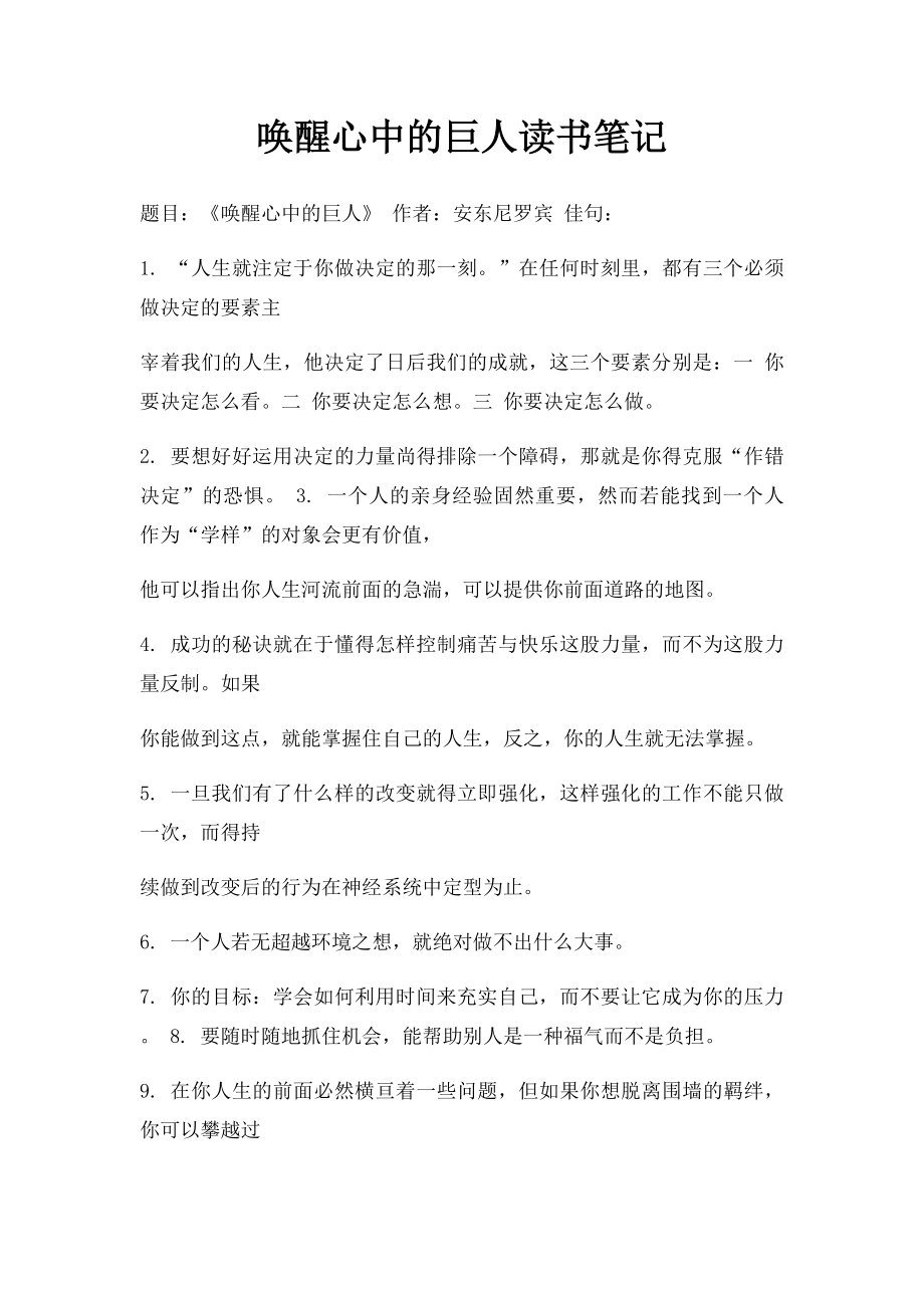 唤醒心中的巨人读书笔记.docx_第1页