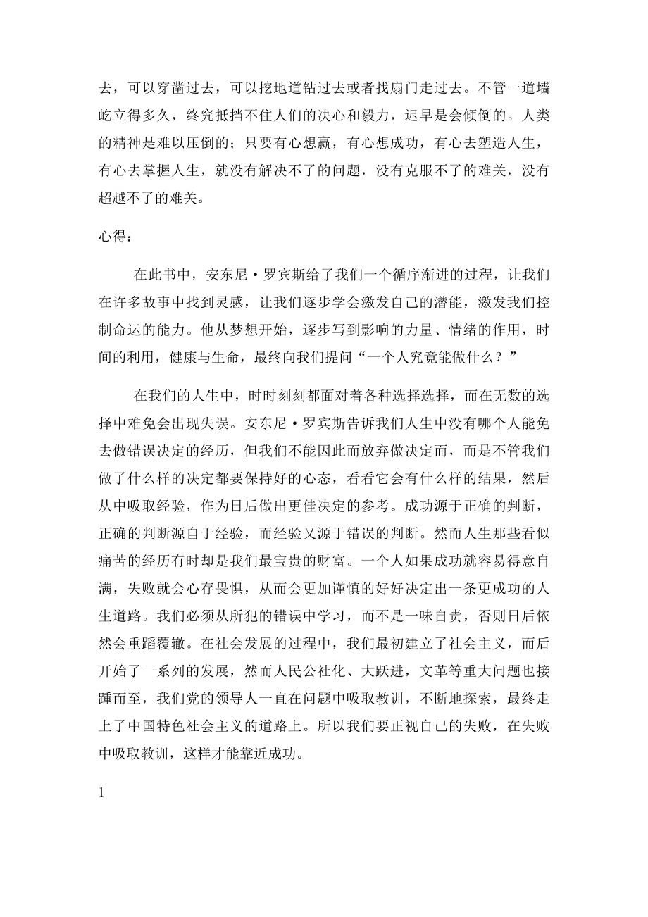 唤醒心中的巨人读书笔记.docx_第2页