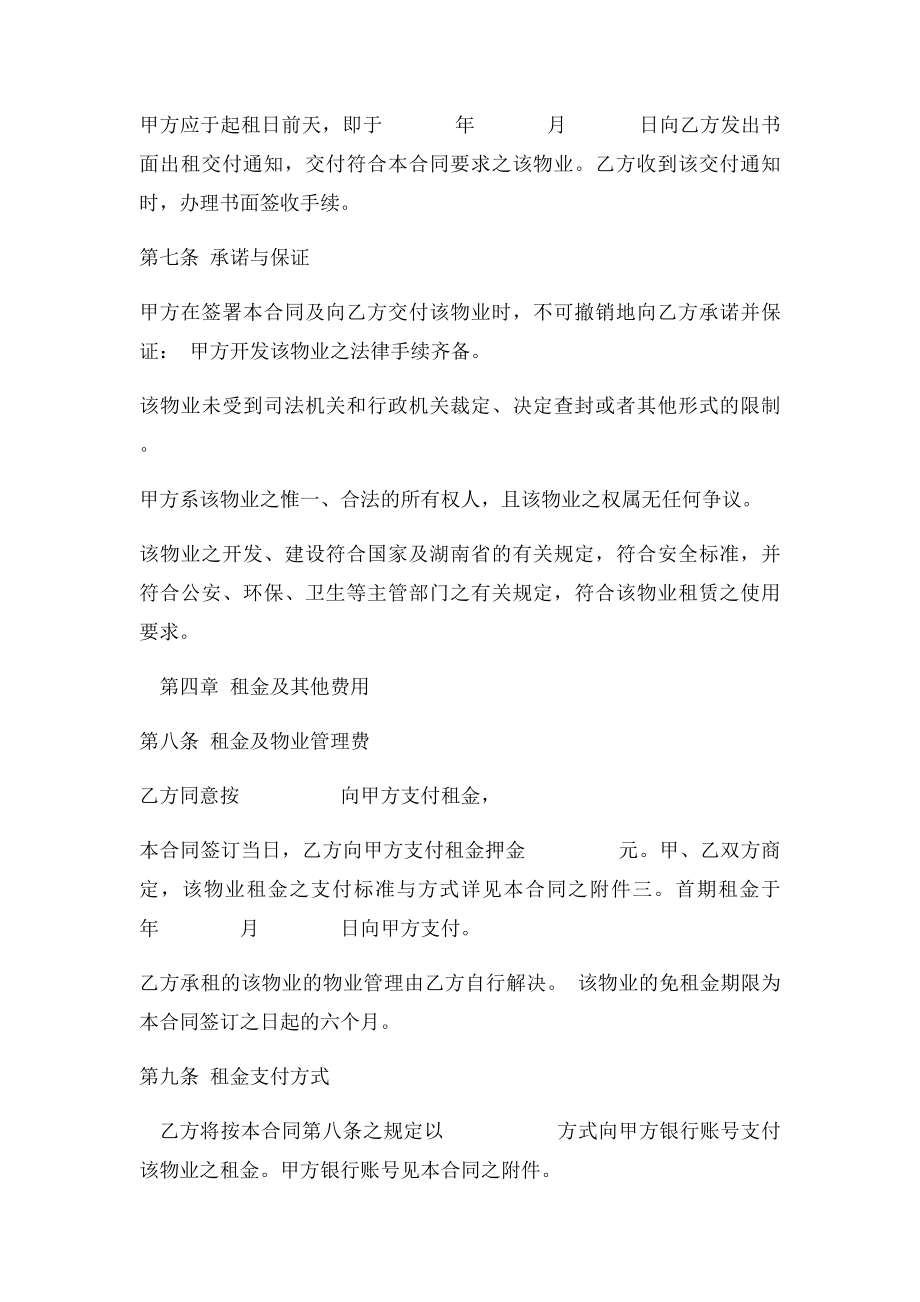 以租代售租赁合同.docx_第2页