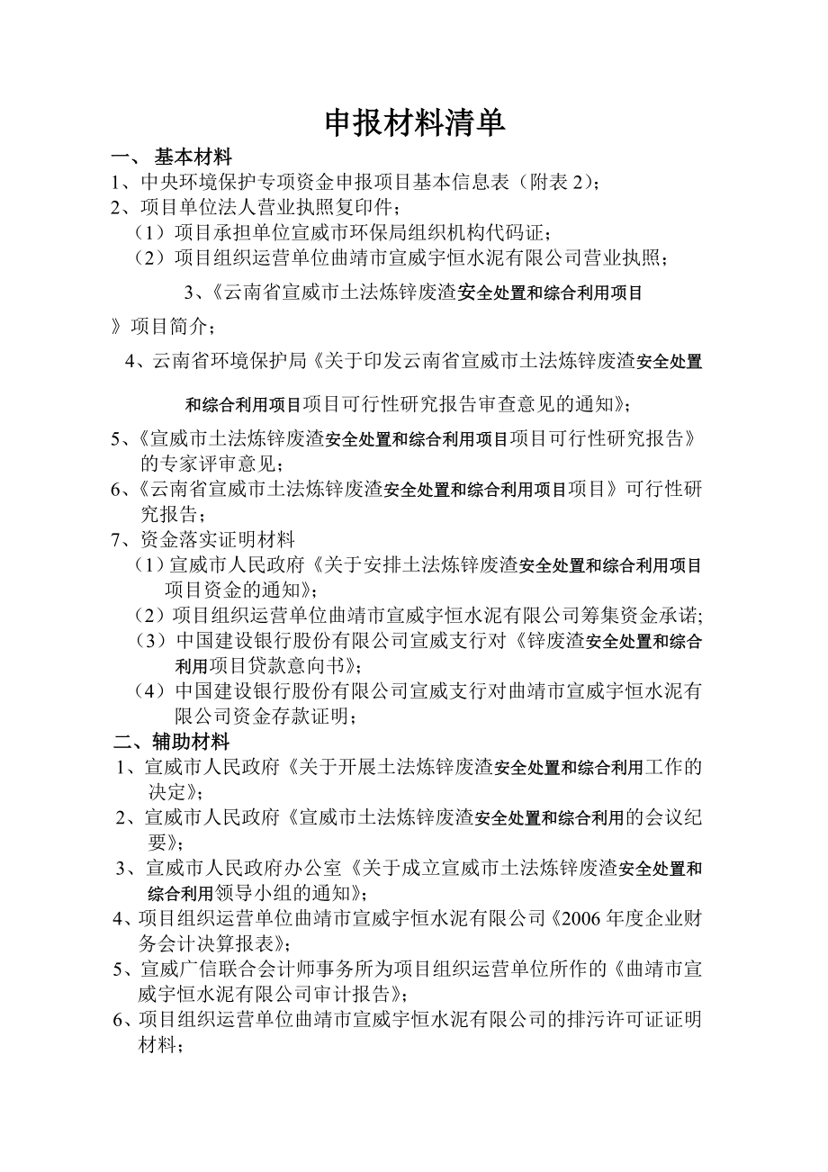 土法炼锌废渣安全处置和综合利用项目可行性研究报告.doc_第2页