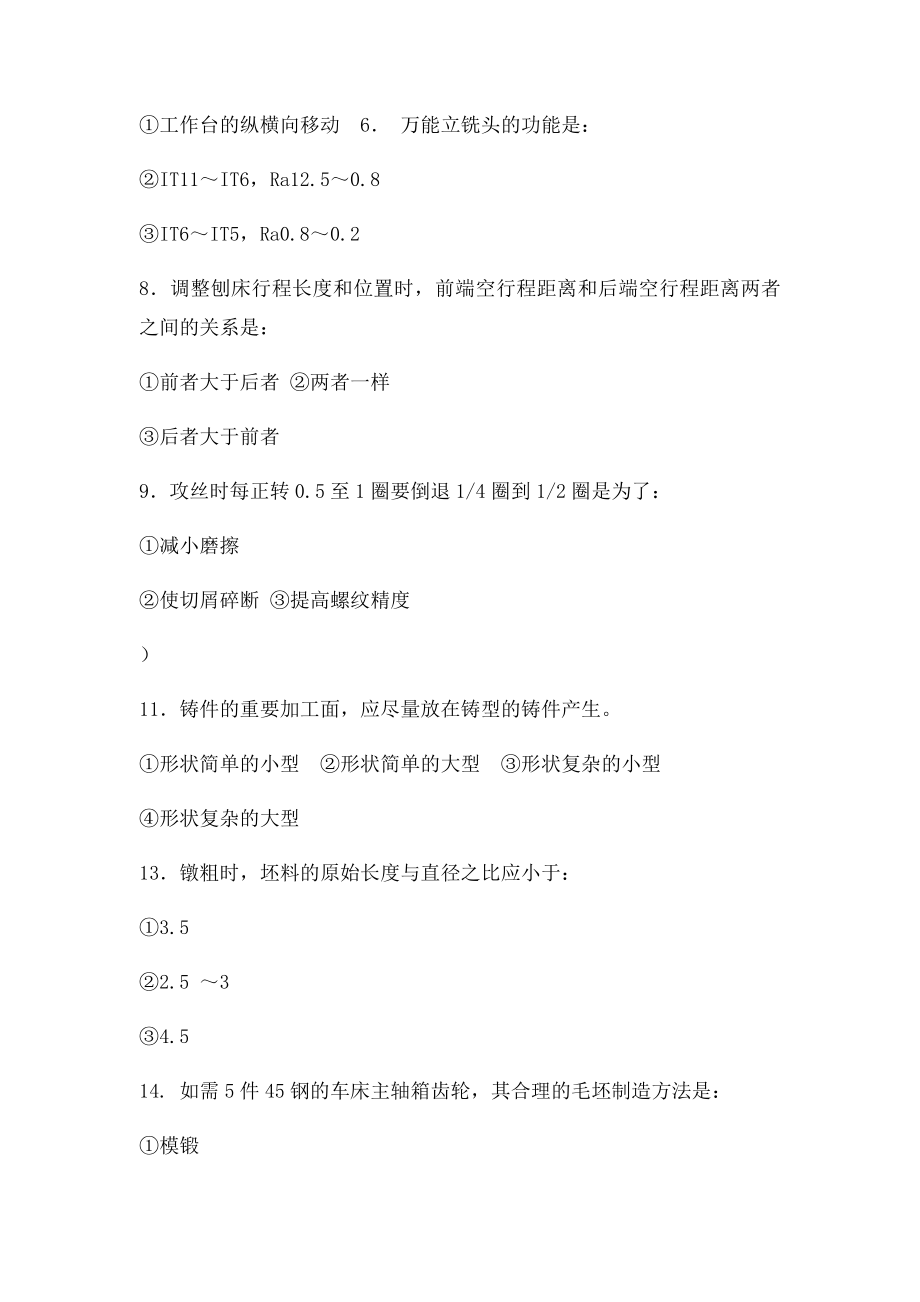 华南理工大学金工实习题.docx_第2页