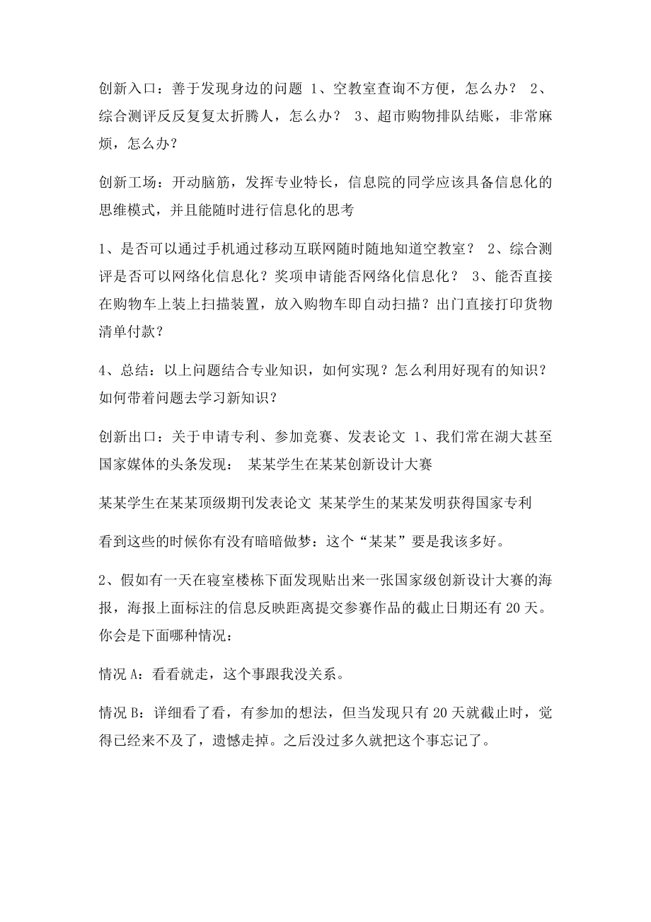 创新主题班会策划方案.docx_第2页