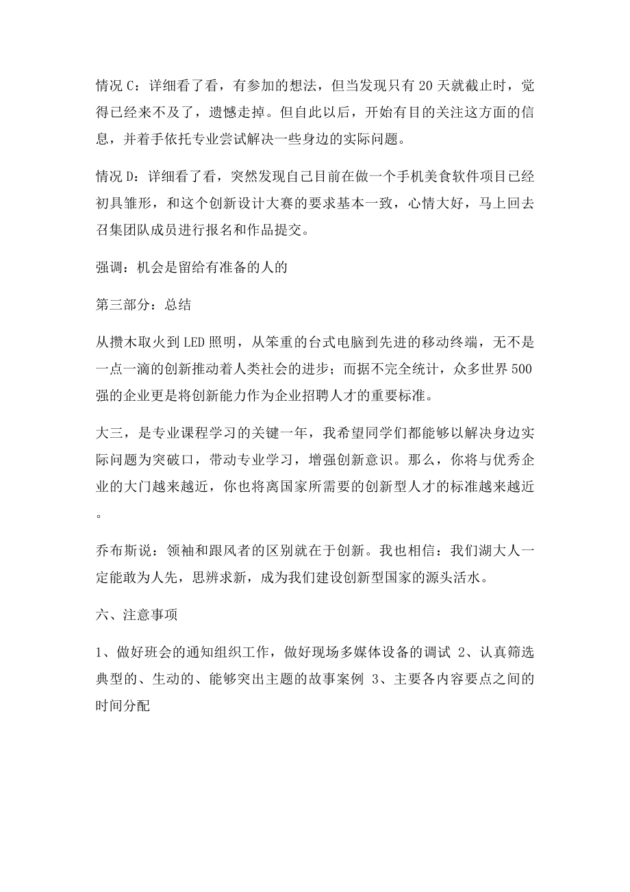 创新主题班会策划方案.docx_第3页