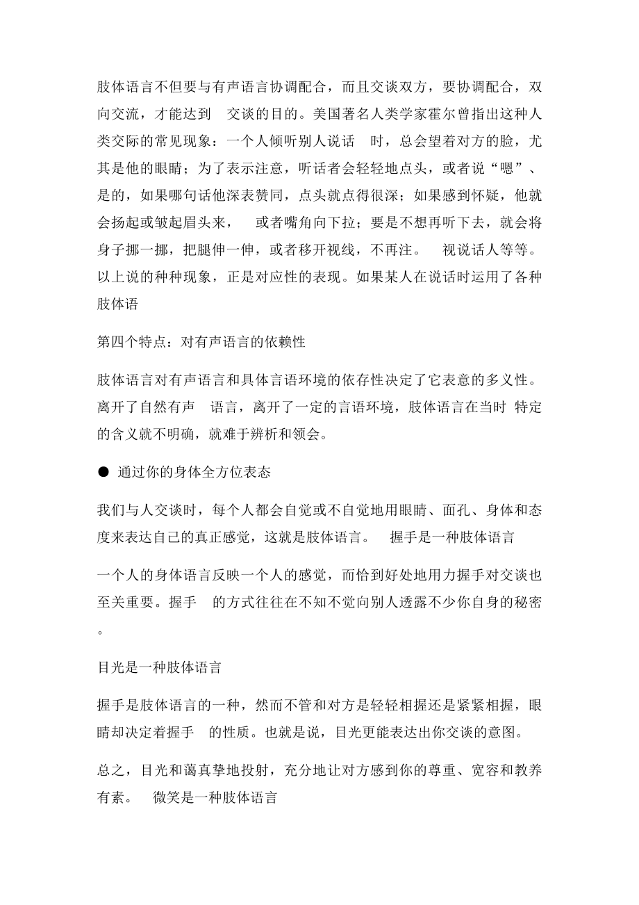 人类肢体语言的重要性.docx_第2页