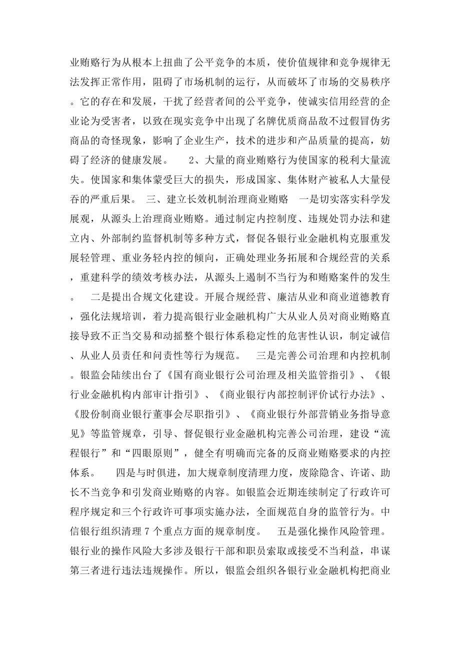 反商业贿赂心得体会.docx_第2页