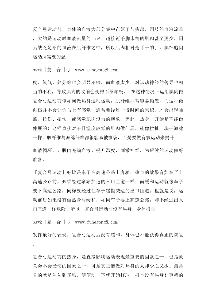 复合弓运动前该如何做热身运动.docx_第3页