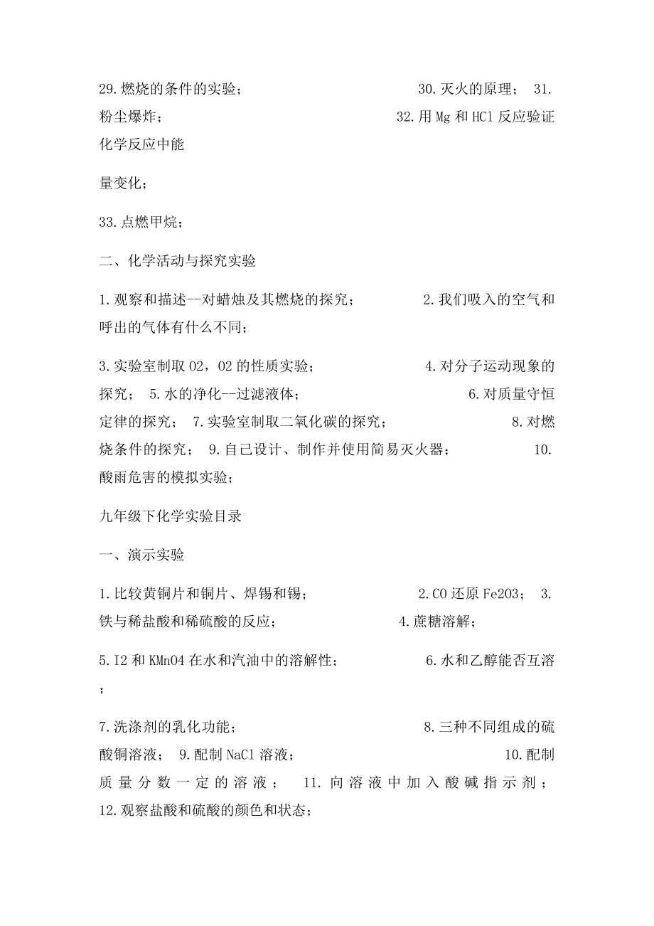 人教九年级化学实验目录.docx_第2页