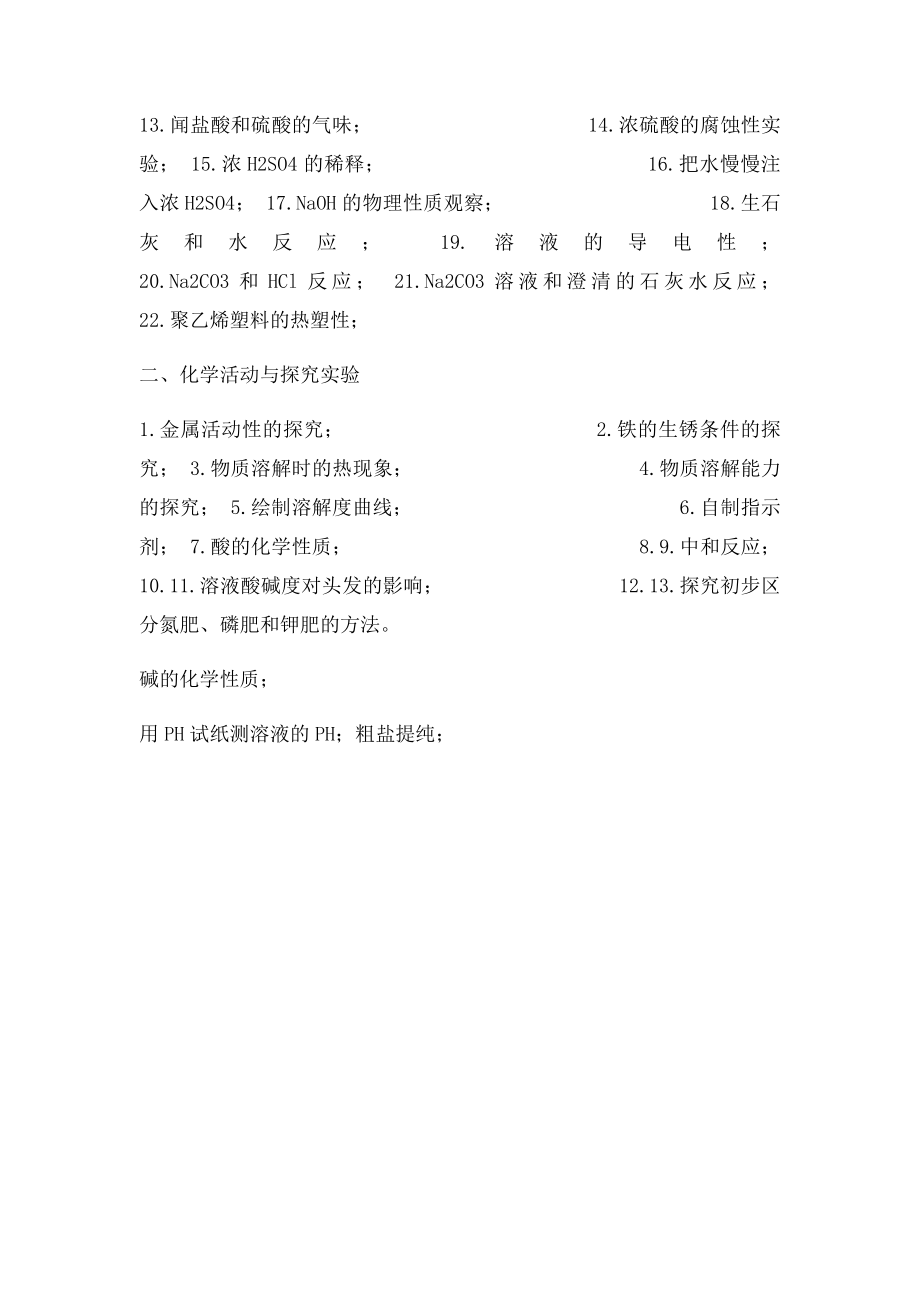 人教九年级化学实验目录.docx_第3页