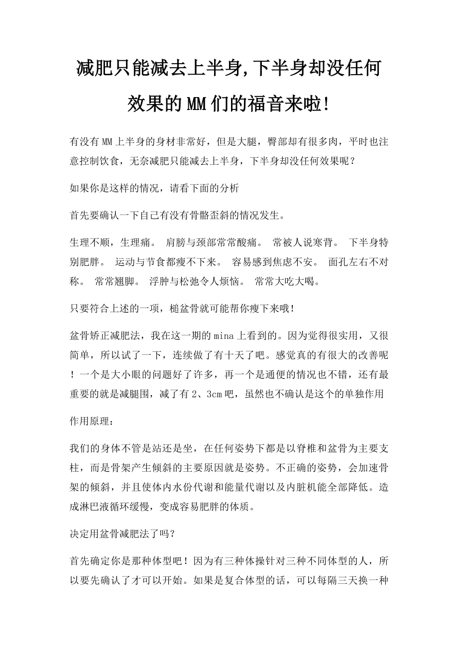 减肥只能减去上半身,下半身却没任何效果的MM们的福音来啦!.docx_第1页