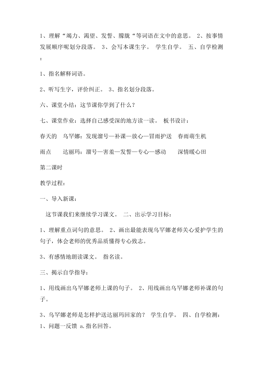 北师大小学语文三年级下册 春天的雨点.docx_第2页