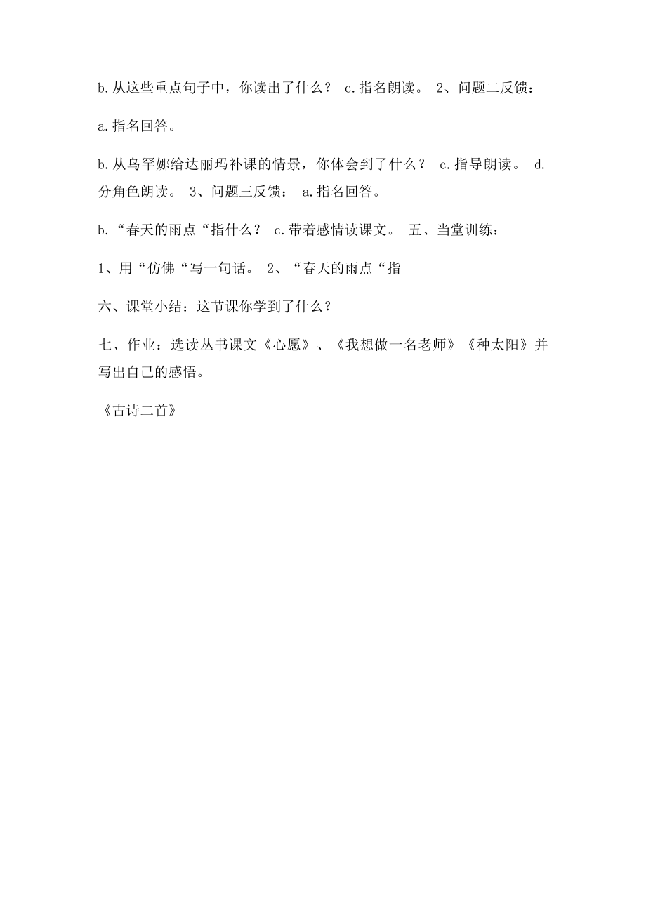 北师大小学语文三年级下册 春天的雨点.docx_第3页