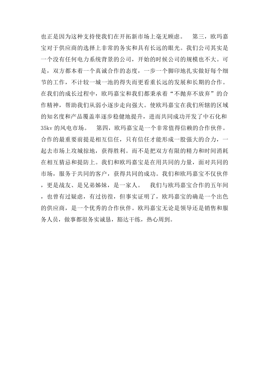 代理商在企业经销商大会发言稿.docx_第2页