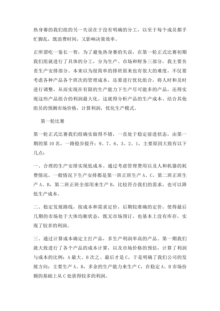 企业竞争模拟比赛经验总结.docx_第2页