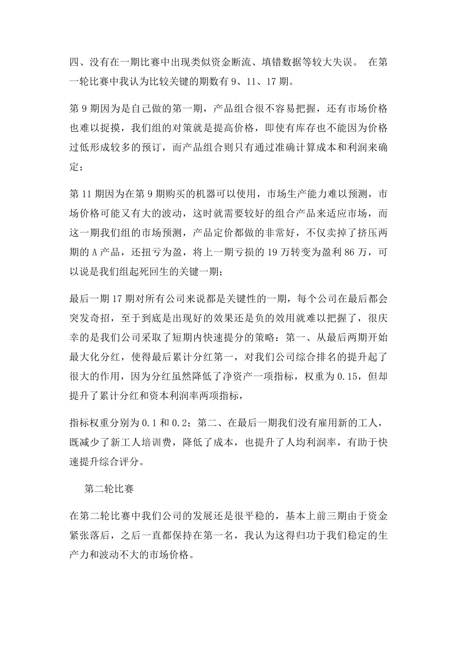 企业竞争模拟比赛经验总结.docx_第3页