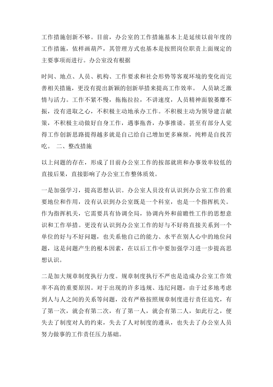 办公室个人整改措施.docx_第3页