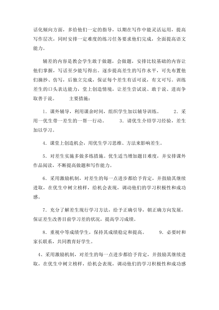 二年级语文培优辅差总结.docx_第2页